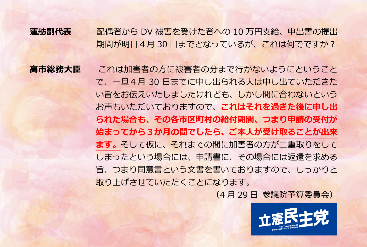 4月29日参予算委高市総務大臣答弁-1.png